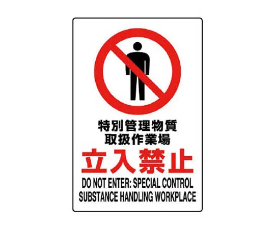 62-0090-75　［Discontinued］Railway Safety Armband Construction Manager (Safety Officer) Felt Transfer Type 90 x 400　802091