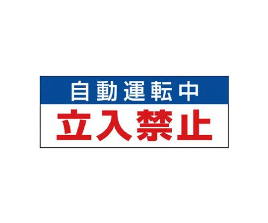 62-0126-94　［Discontinued］Room Name Display Plate Entrance Acrylic (White) 80 x 240 x 3 Thickness　88136