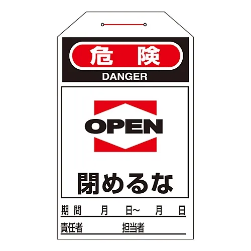 61-3402-74　［Discontinued］One Touch Tag Danger Do Not Close Tag-208　90208
