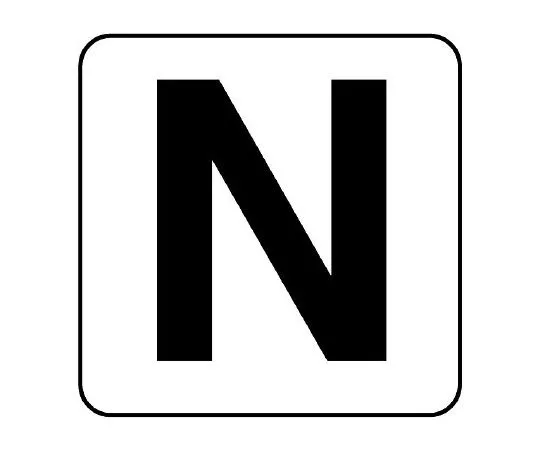62-6108-60 Alphabet Sticker N Large 5 Pieces 845-82N