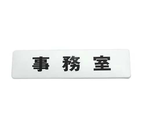 61-7419-52 180 x 45mm White Office SAB1841-2