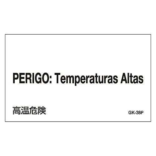 61-3413-82　［Discontinued］Foreign Language Sticker GK-38P (Portuguese)　99238