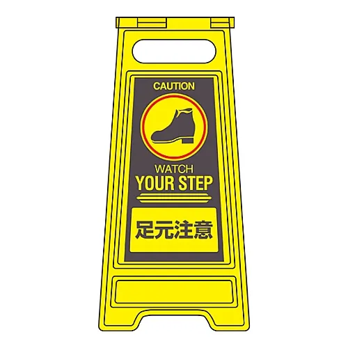 61-3437-36　［Discontinued］Floor Sign Stand WATCH YOUR STEP Floor Sign-328　337328