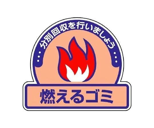 62-6138-29 General Waste Separation Sticker, Non-Combustible Garbage, 1 Pack (5) 822-50