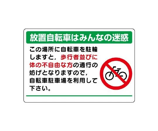 62-6106-34 bicycle parking Sign 834-74