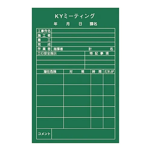 61-3433-83　［Discontinued］Danger Prediction Activities Blackboard  Ky Meeting NKY-2　318002