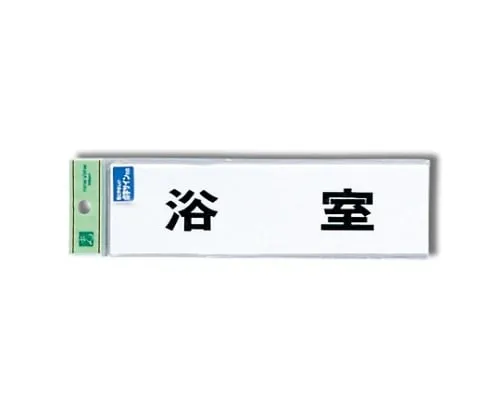 61-7423-66 Braille Sign Bathing Room TS268-9