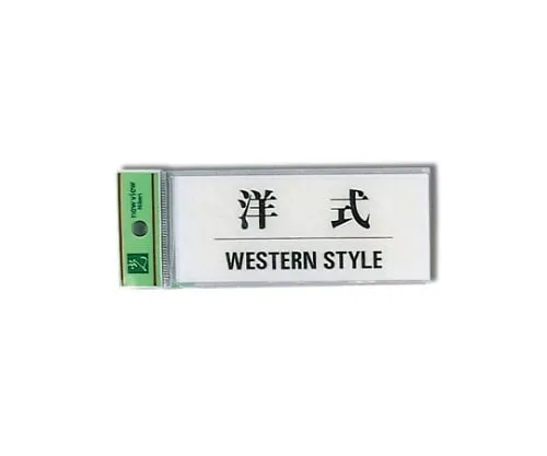 61-7420-50 Sign Sticker "WESTERN STYLE" BS512-9