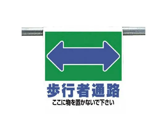 62-0020-18 One-Touch Mounting Sign Pedestrian Passage Tarpaulin 600 x 450 341-29