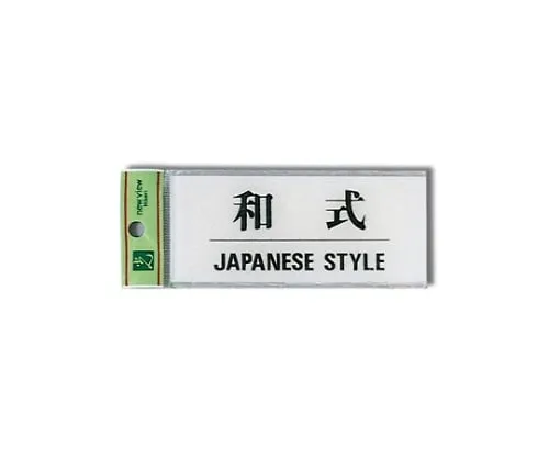 61-7436-71 Sign Sticker "JAPANESE STYLE" BS512-10