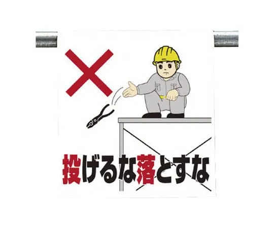 62-0019-64 One Touch Mounting Signs Other Than Those Involved ... Tarpaulin 600 x 450 340-69A