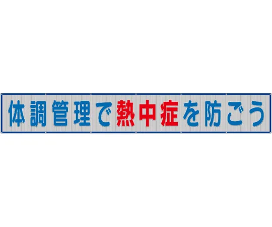 65-3359-32 Mesh Banners HO-520