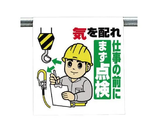 62-0018-83 One Touch Mounting Signs Pay Attention, Work Tarpaulin 600 x 450 340-102