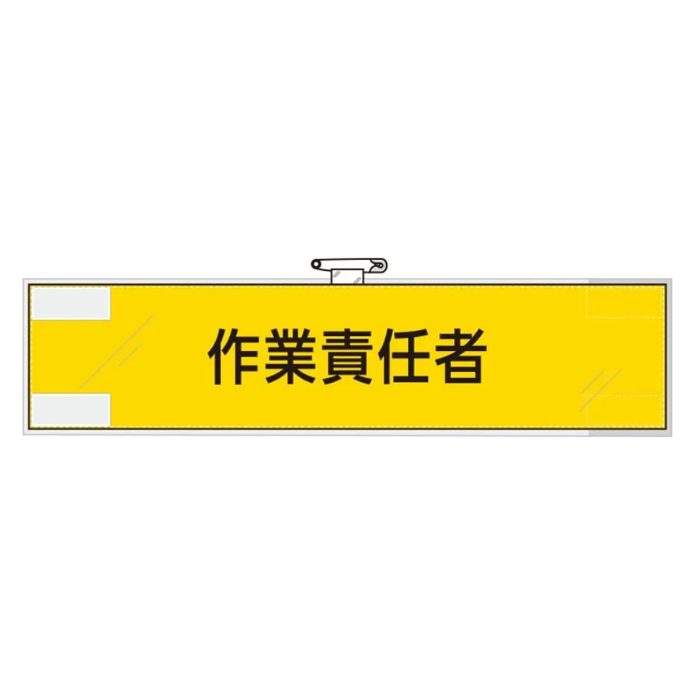 62-6094-62 person in charge of railway safety armband work 365-49