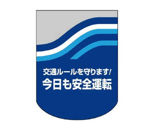 62-0106-40　［Discontinued］Safety Target Magnet Fire Prevention Rubber Magnet 70 x 754　83242