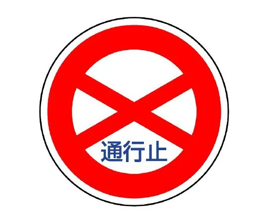 62-6155-48 Road Signs (for premises) Regulatory Signs (302) 894-01