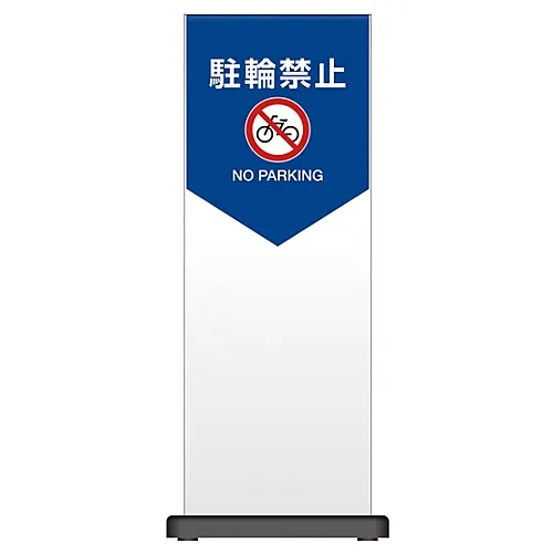 61-3438-44　［Discontinued］Micell Hula Panel No Parking OT210-002　339215