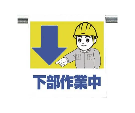 62-0019-62 One-Touch Mounting Safety Cap Fully Wearing Tarpaulin 600 x 450 340-67A