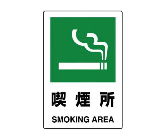 62-0091-74　［Discontinued］Road Sign (for premises) Warning Sign (203) with right b***　802802