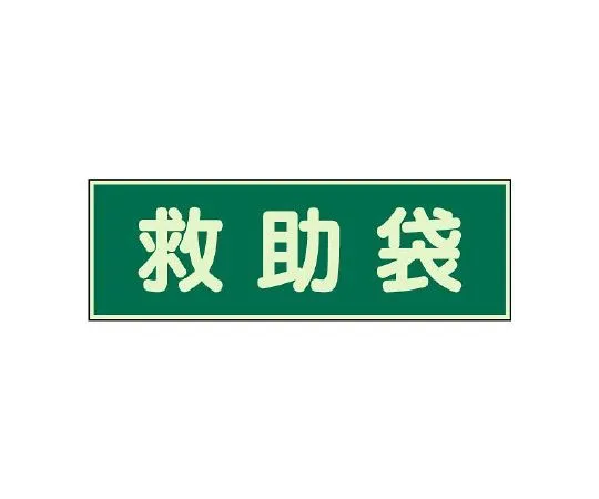 62-6140-24 Luminescent Induction Label Luminescent Label Outlet Double-sided Tape with 2 pcs 829-56