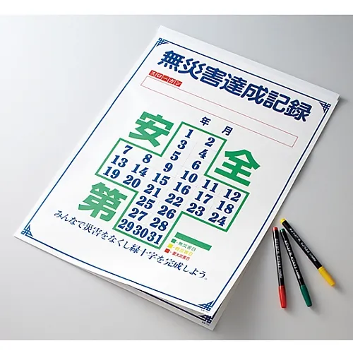 61-3394-04　［Discontinued］Cal***ar For Recording Days With No Accidents Record Days With No Accidents Safety First Recording-700　229700