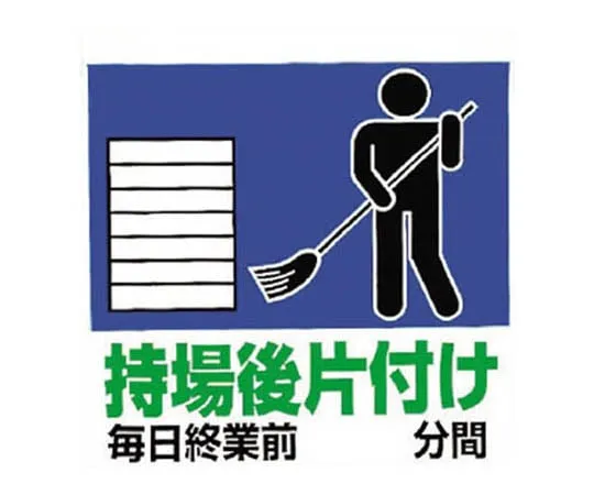 62-0020-54 One-Touch Mounting Sign Cleaning Up ... Tarpaulin 600 x 450 341-63