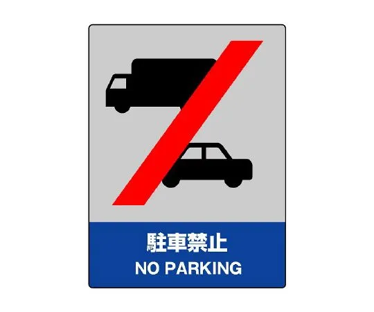 62-6132-63　［Discontinued］JIS Standard Sticker Only Those Involved, Synthetic Paper, 300 x 200　801-53