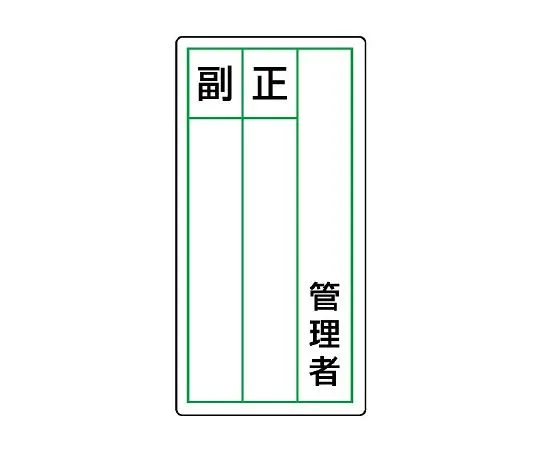 62-6136-50 Sticker Designation Sign Person in Charge 1 Pair (10 Pieces) 813-84