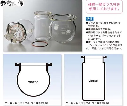 65-6822-42 Greaseless Separable Flask Round 300 mL ID75mm 1620-01