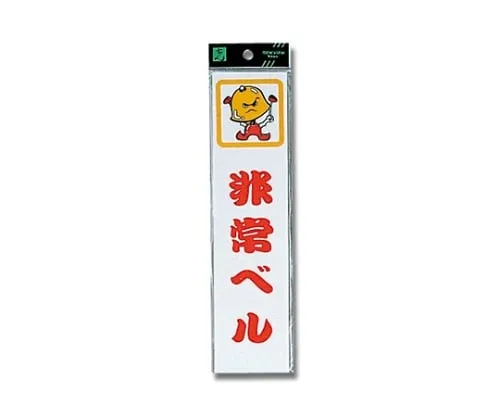 61-7420-92 Emergency Bell 240 x 60 x 2mm CM246-4