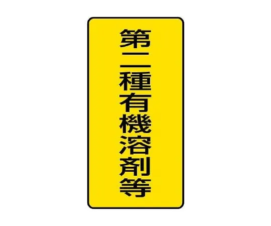 62-6101-96 Oxygen deficiency Hazard Sign emergency contact Sheet 814-51