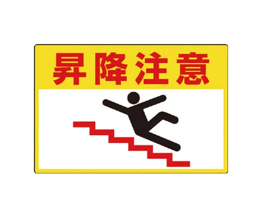 62-0109-45　［Discontinued］Safety bulletin board parts 2 Safety duty 320 x 900　83527