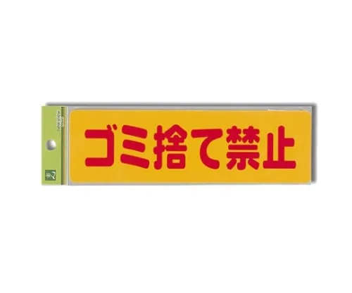 61-7429-64 Do Not Throw Away The Garbage EC269-1