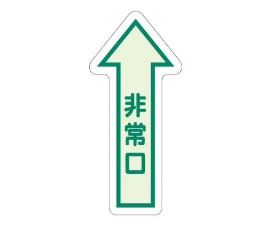 62-6140-11 Floor Sticker Floor Guide Sign Emergency Exit (Left Arrow) Medium Luminance 829-39
