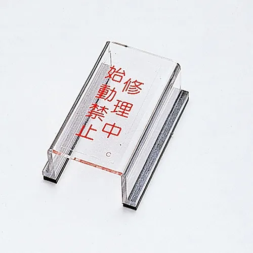 61-3388-10　［Discontinued］Switch Cover Sign Under Repair Do Not Start Switch Cover C　88003