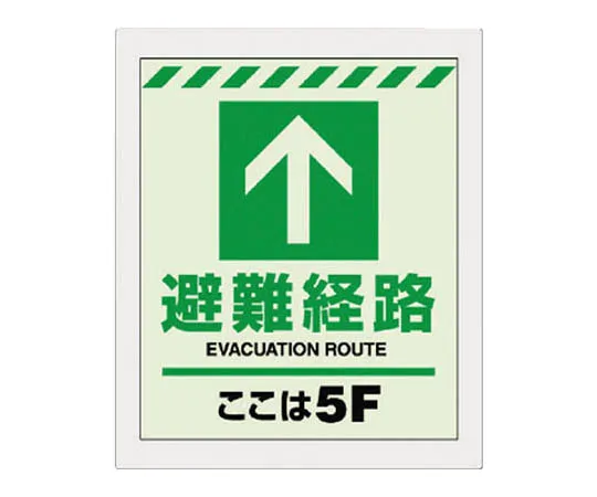 62-0102-56　［Discontinued］Armband Fire Prevention/Univinyl Double Processing/85 x 400　824305