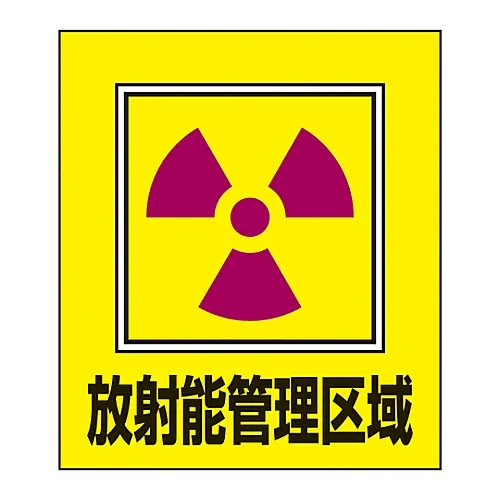 61-3382-01　［Discontinued］Foreign Language Sticker Radioactivity Controlled Area GK- 6 (Radioactivity Controlled Area)　99006