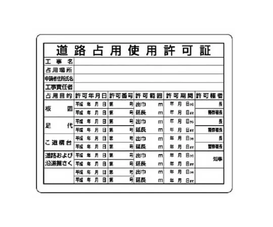 62-0007-17　［Discontinued］JIS Standard Mark No Parking/Eco Uniboard/300 x 200　30209