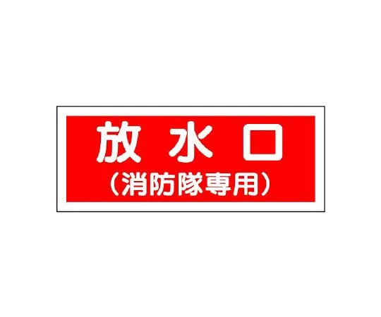 62-6139-43 Fire Sign water inlet (fire brigade only) 826-35