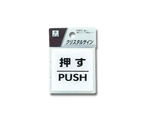 61-7423-79 Press PUSH 55 x 55 x 2mm CJ555-1