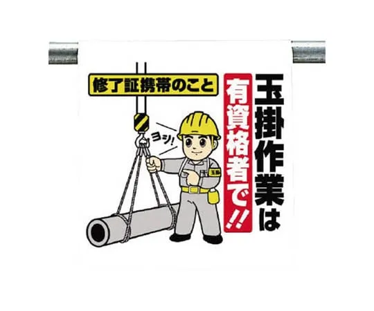 62-0019-72 One Touch Mounting Sign Do Not Throw, Drop Tarpaulin 600 x 450 340-77