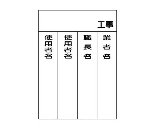 62-0016-28　［Discontinued］Safety management related armband, safety and health manager　32631