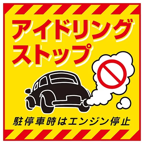 61-3390-54　［Discontinued］Hanging Sign No Idling TS-18　100018
