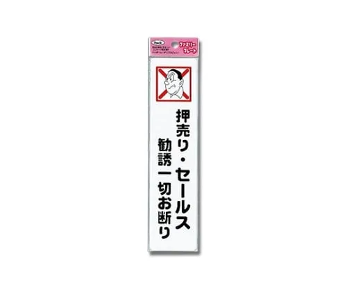 61-7425-99 Sign Sticker "NO SOLICITING" KP215-2