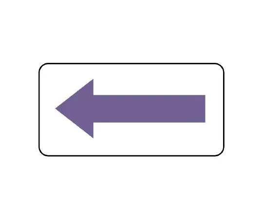 62-6121-69 JIS Piping Identification Direction Display Sticker Direction Display/Gray Purple (Large) 1 Set (10 Sheets) AS-22-5L