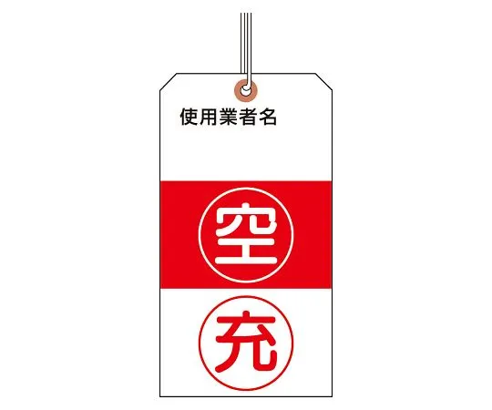 62-6128-36 Cylinder Storage Letters (Tag Type, With Strings) 10 Pieces 1 Set 322-05