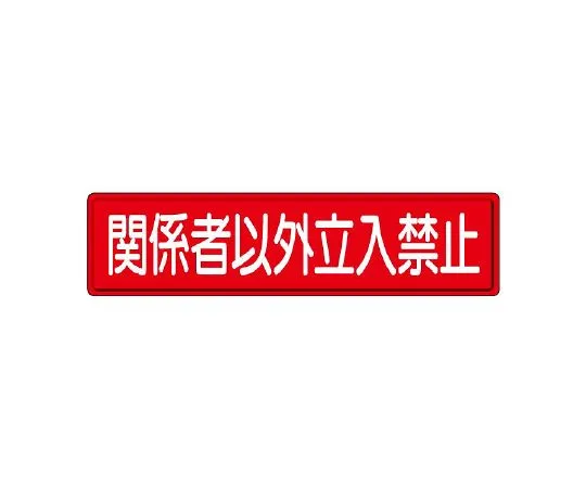 62-6140-55 Instructional Signs, no fire 832-83