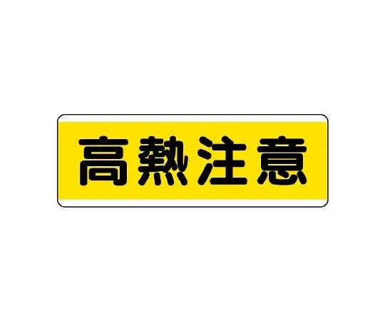 62-6101-42 chain hanging Sign No Entry 811-64