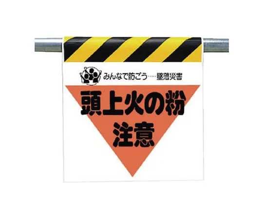 62-0019-19 One-Touch Mounting Label Welding Caution Tarpaulin 600 x 450 mm 340-27