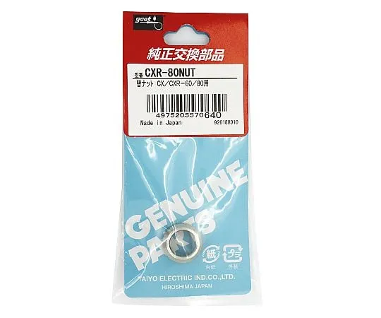 61-4485-56 For Replacement Nut CX/CXR-60/80 CXR-80NUT
